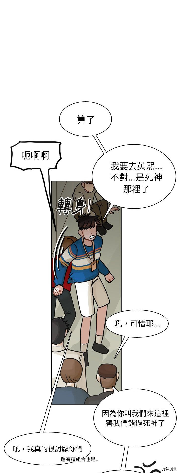 《美丽无罪》第41话 第42页