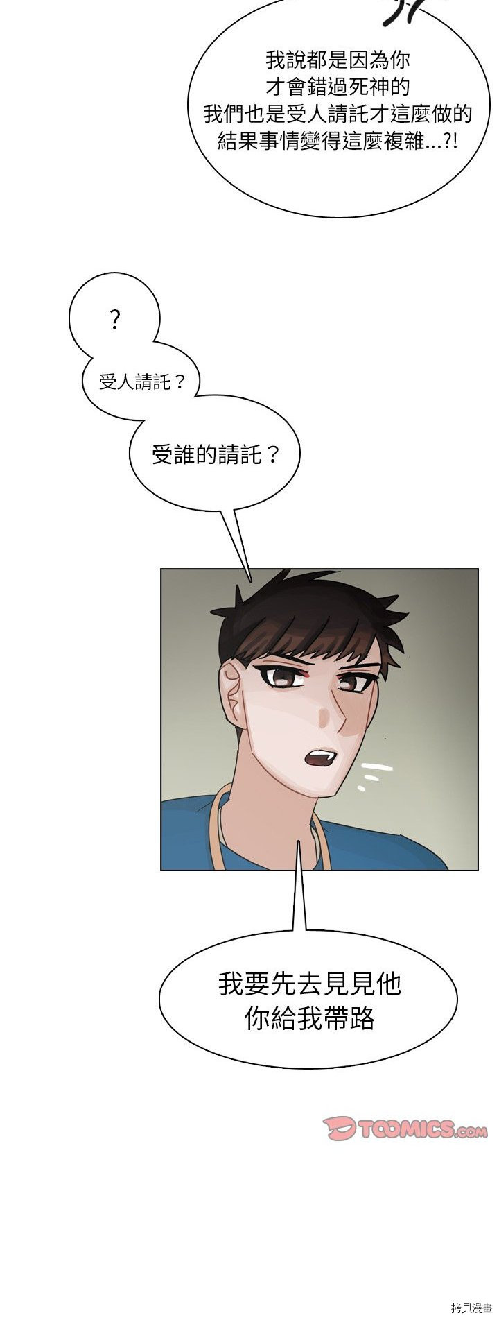《美丽无罪》第41话 第43页