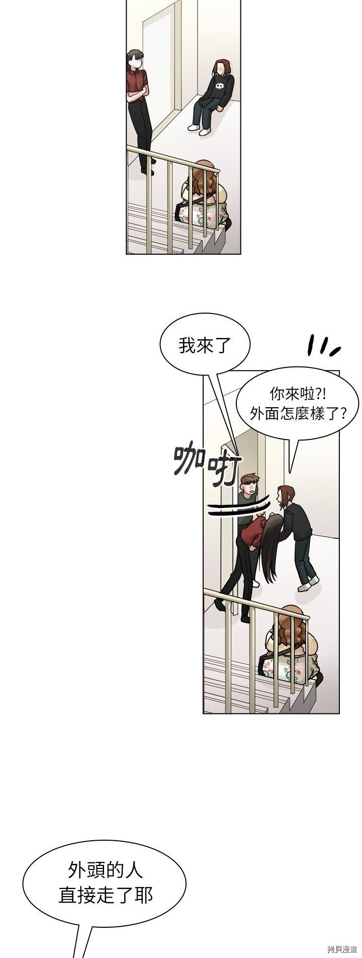 《美丽无罪》第41话 第46页
