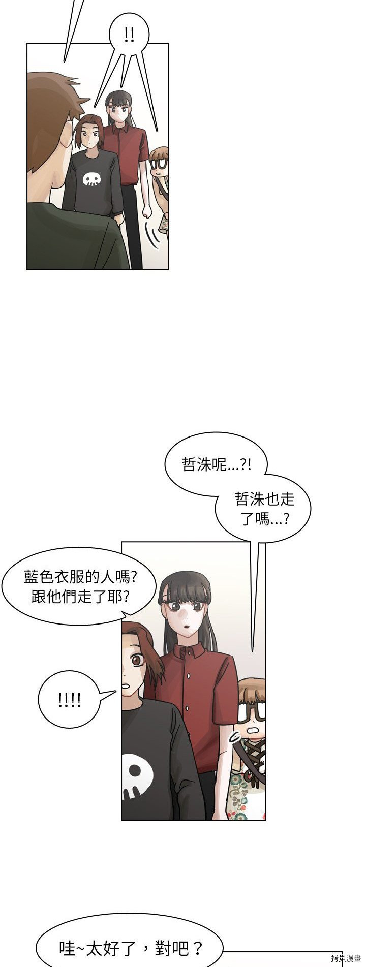 《美丽无罪》第41话 第47页