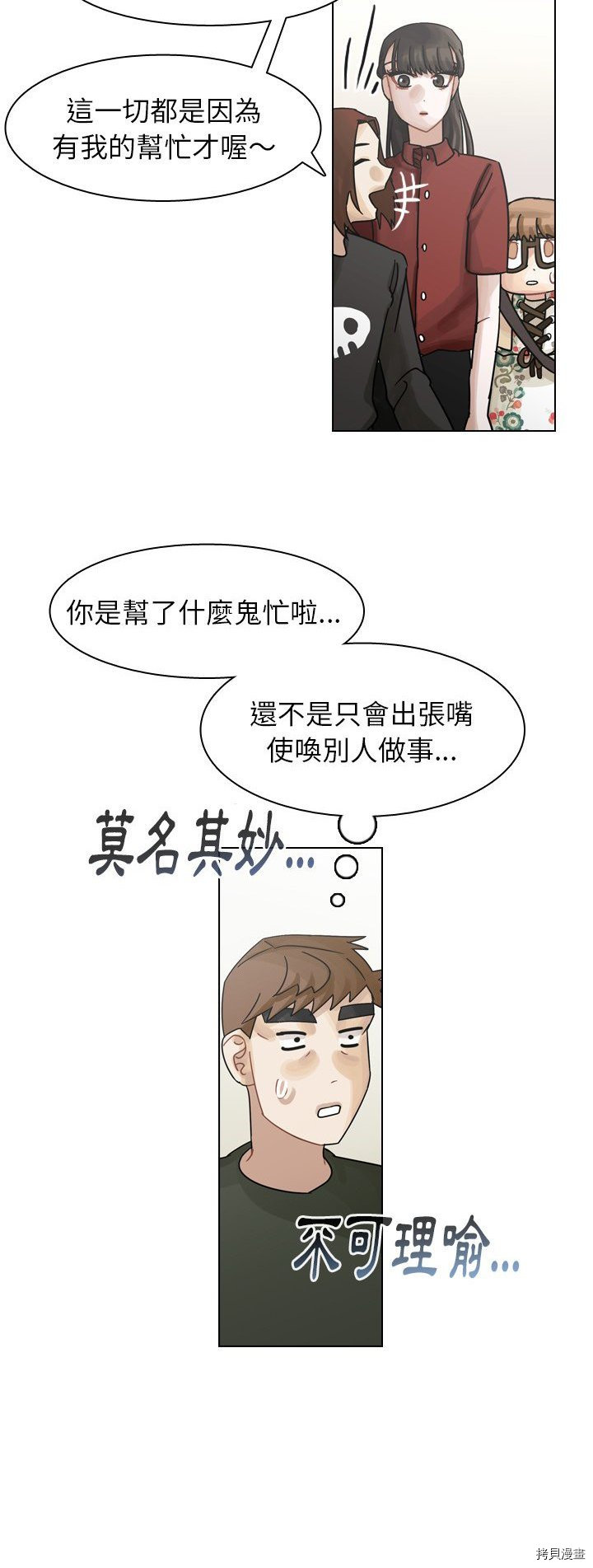 《美丽无罪》第41话 第48页