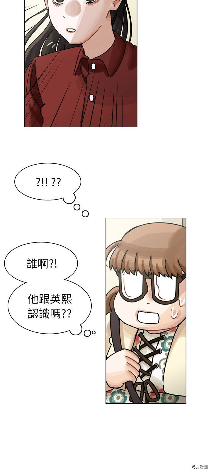 《美丽无罪》第41话 第6页
