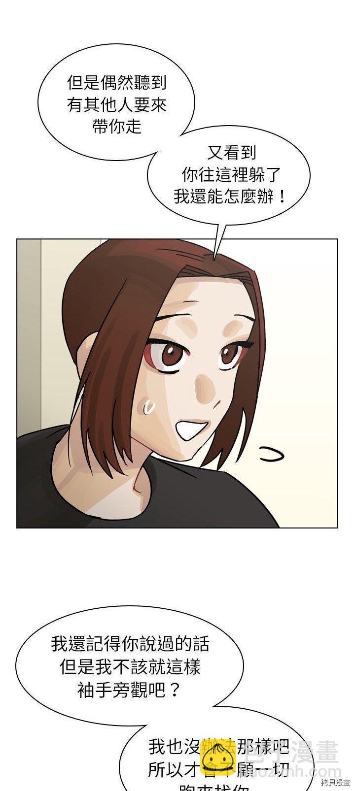 《美丽无罪》第41话 第8页