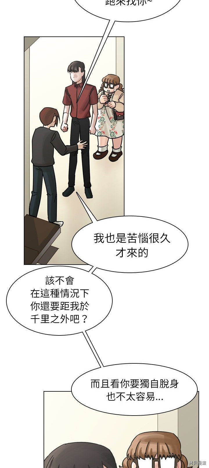 《美丽无罪》第41话 第9页