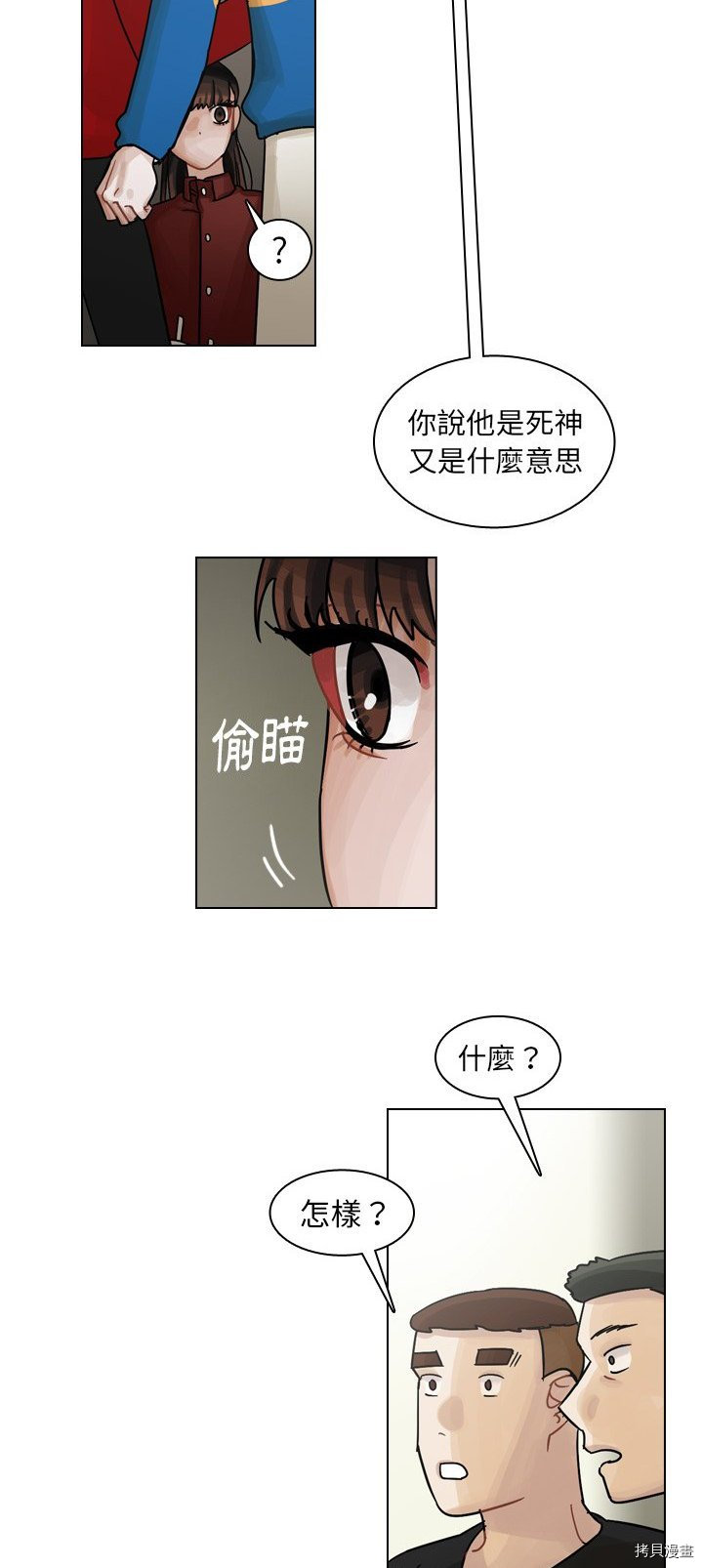 《美丽无罪》第40话 第10页