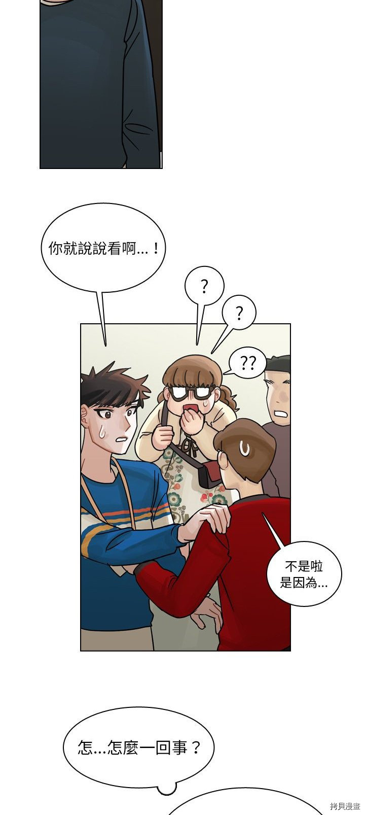 《美丽无罪》第40话 第12页