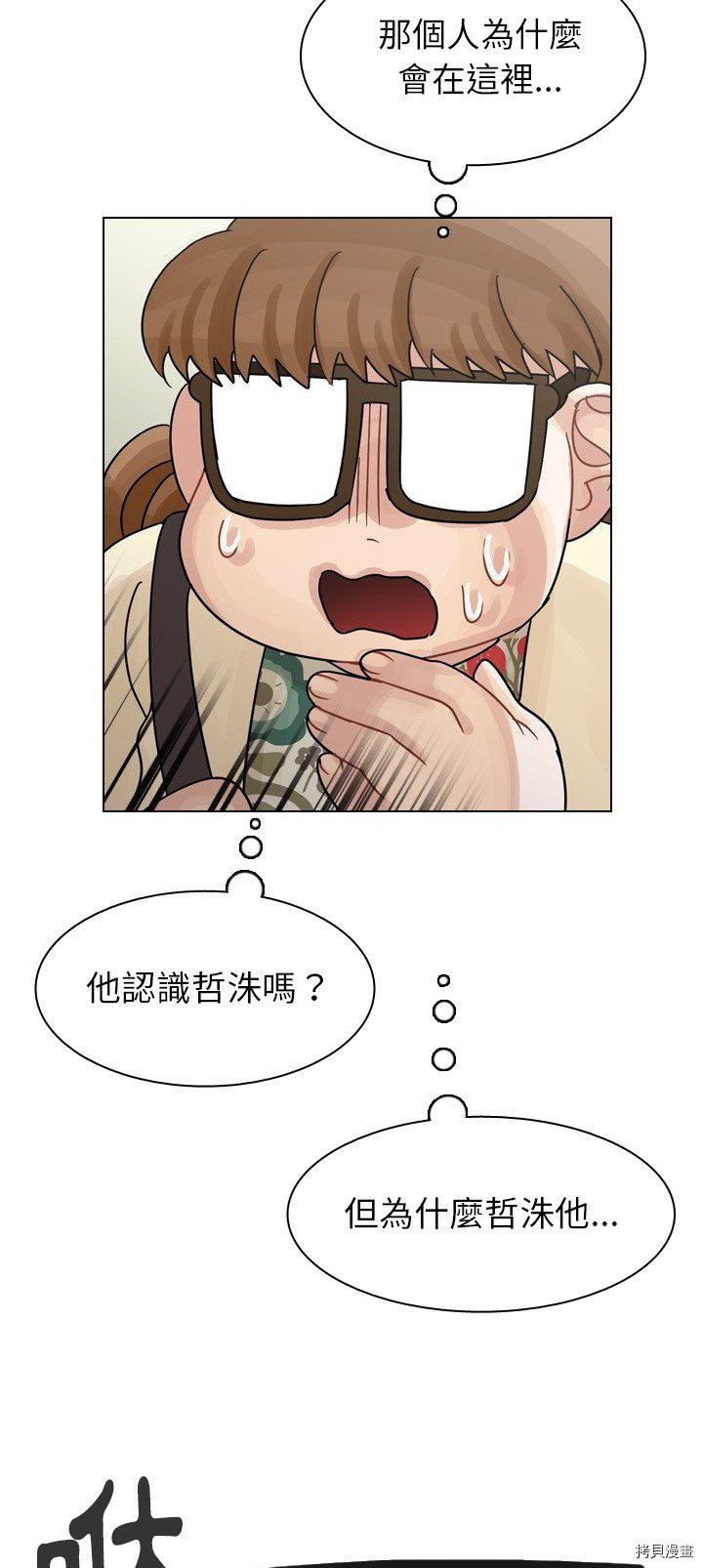 《美丽无罪》第40话 第13页