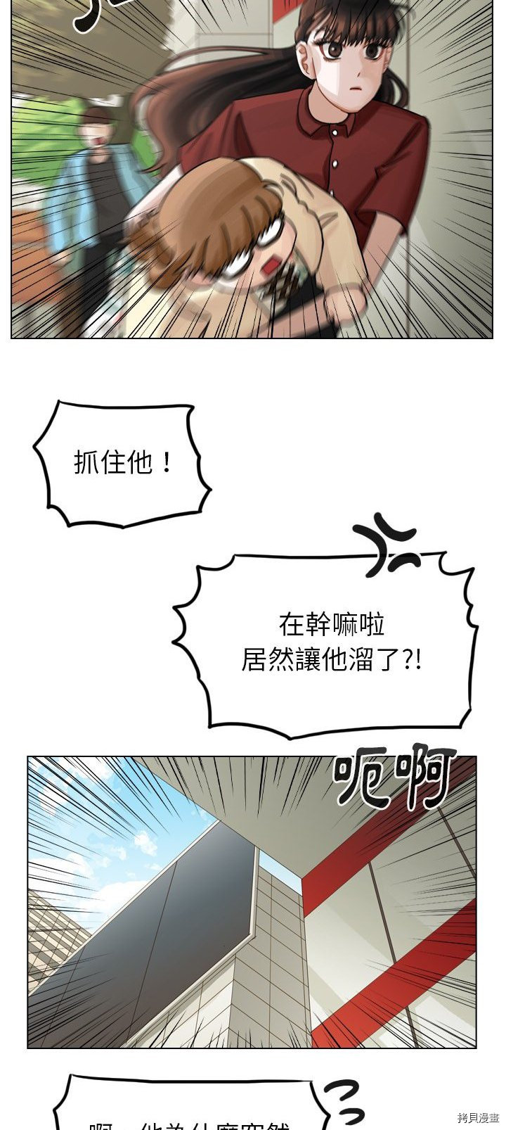 《美丽无罪》第40话 第20页