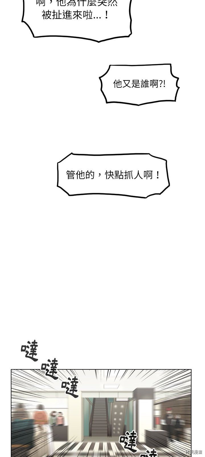 《美丽无罪》第40话 第21页