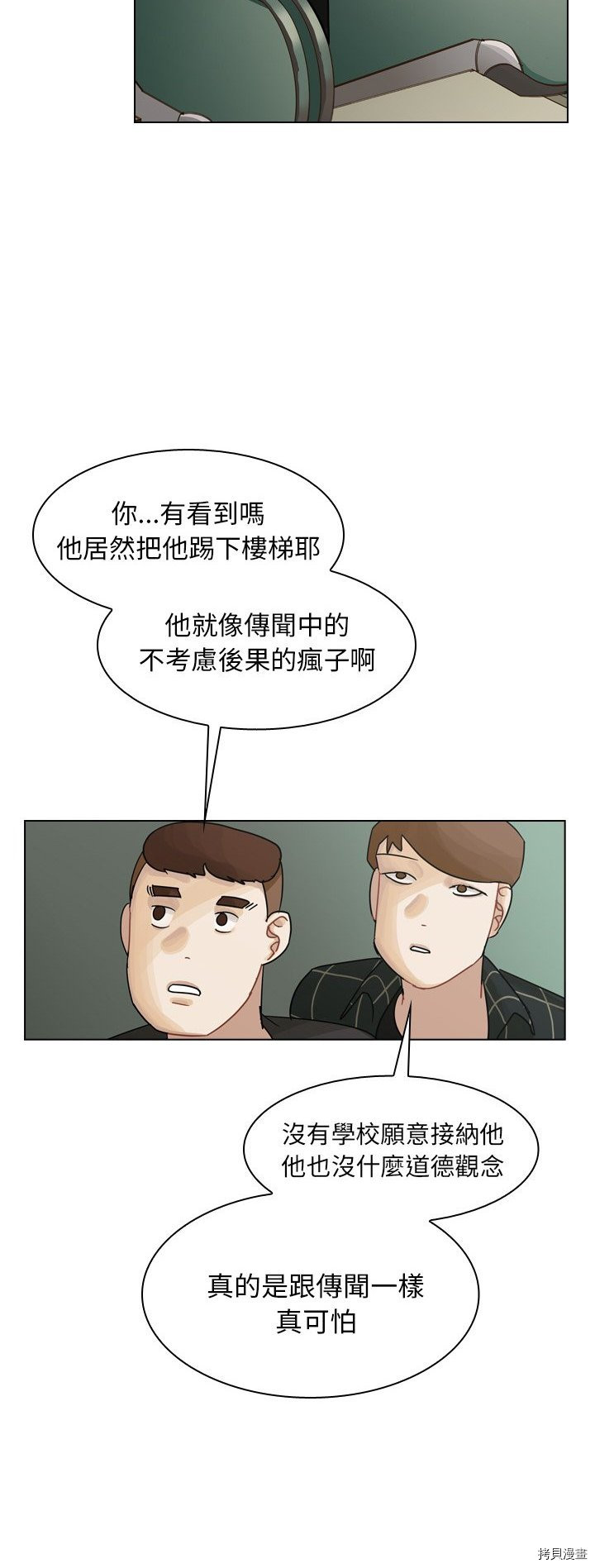 《美丽无罪》第40话 第35页