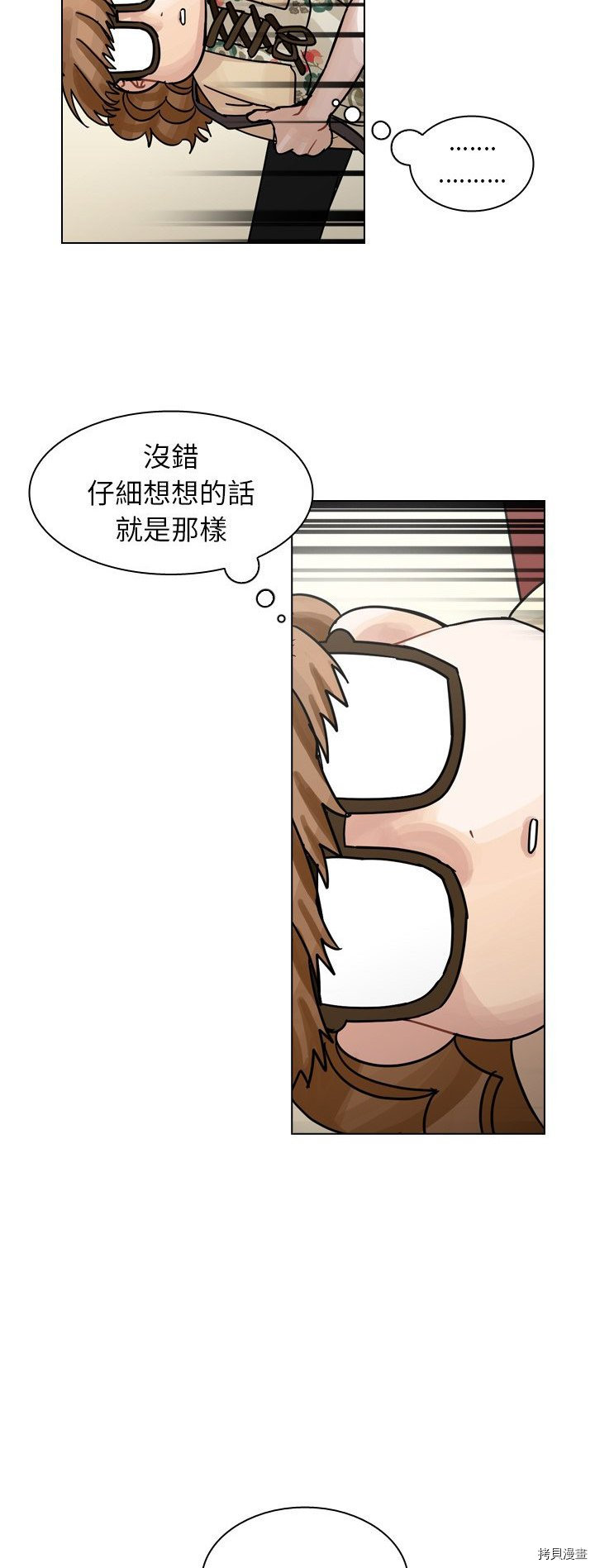 《美丽无罪》第40话 第37页