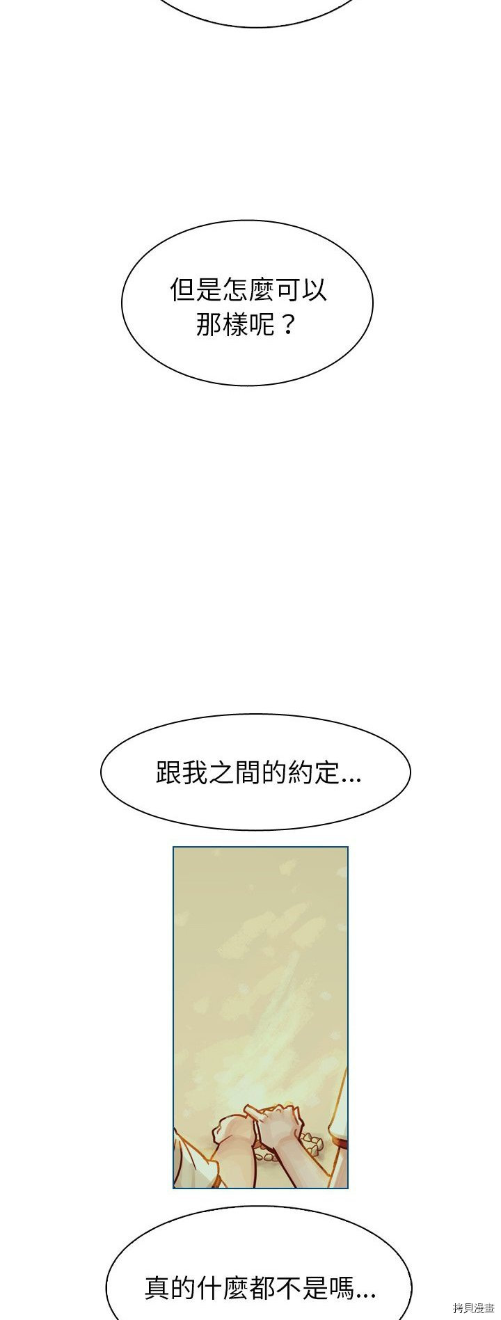 《美丽无罪》第40话 第41页