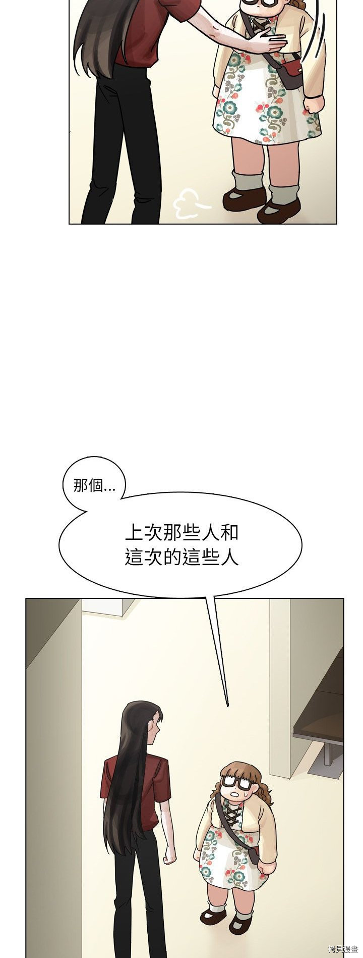 《美丽无罪》第40话 第44页