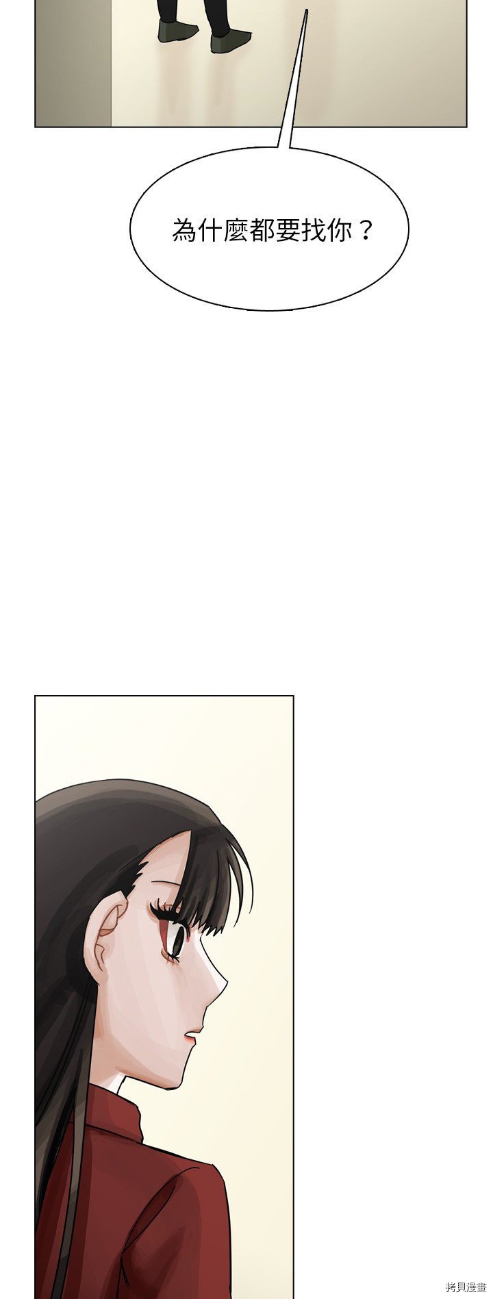 《美丽无罪》第40话 第45页