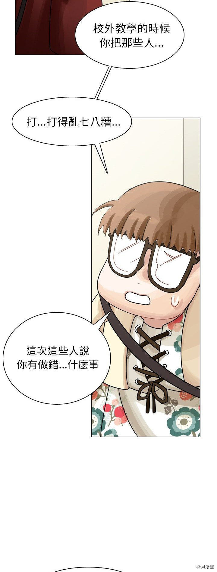 《美丽无罪》第40话 第46页