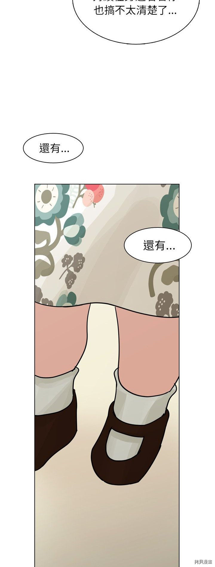 《美丽无罪》第40话 第48页
