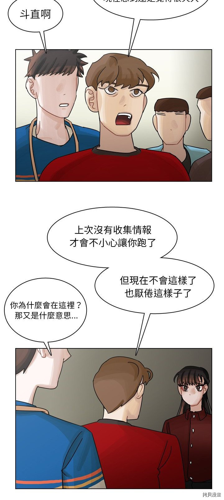 《美丽无罪》第40话 第7页