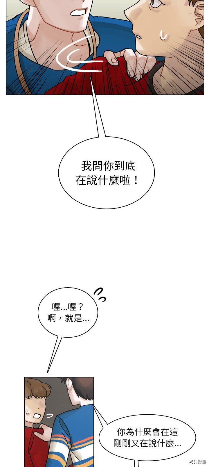 《美丽无罪》第40话 第9页
