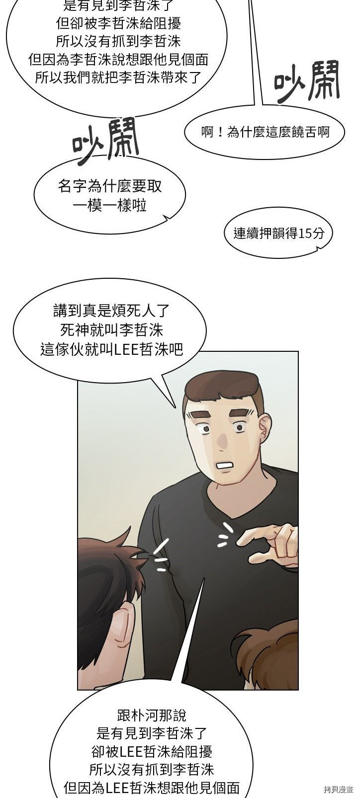《美丽无罪》第43话 第11页