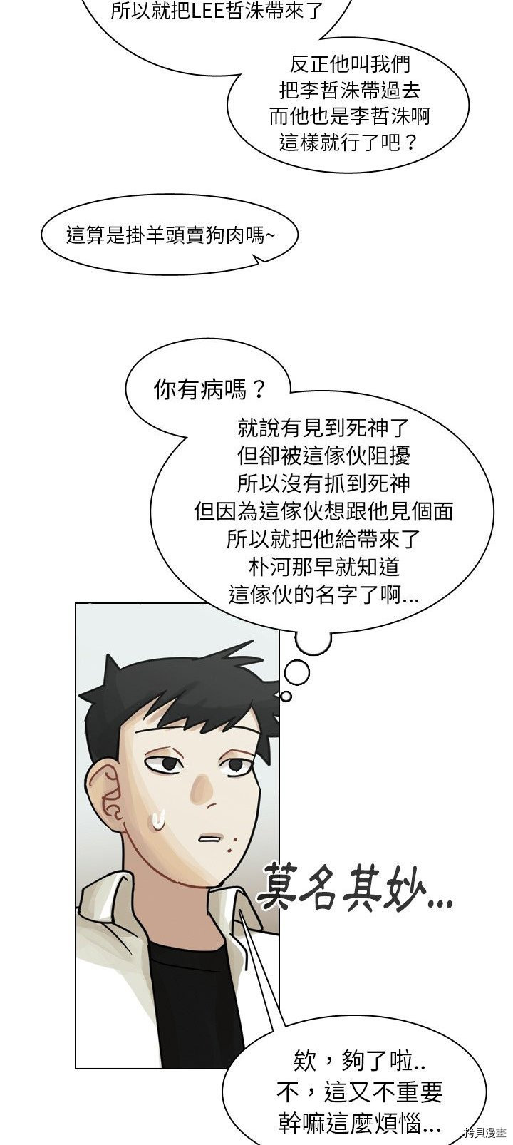 《美丽无罪》第43话 第12页