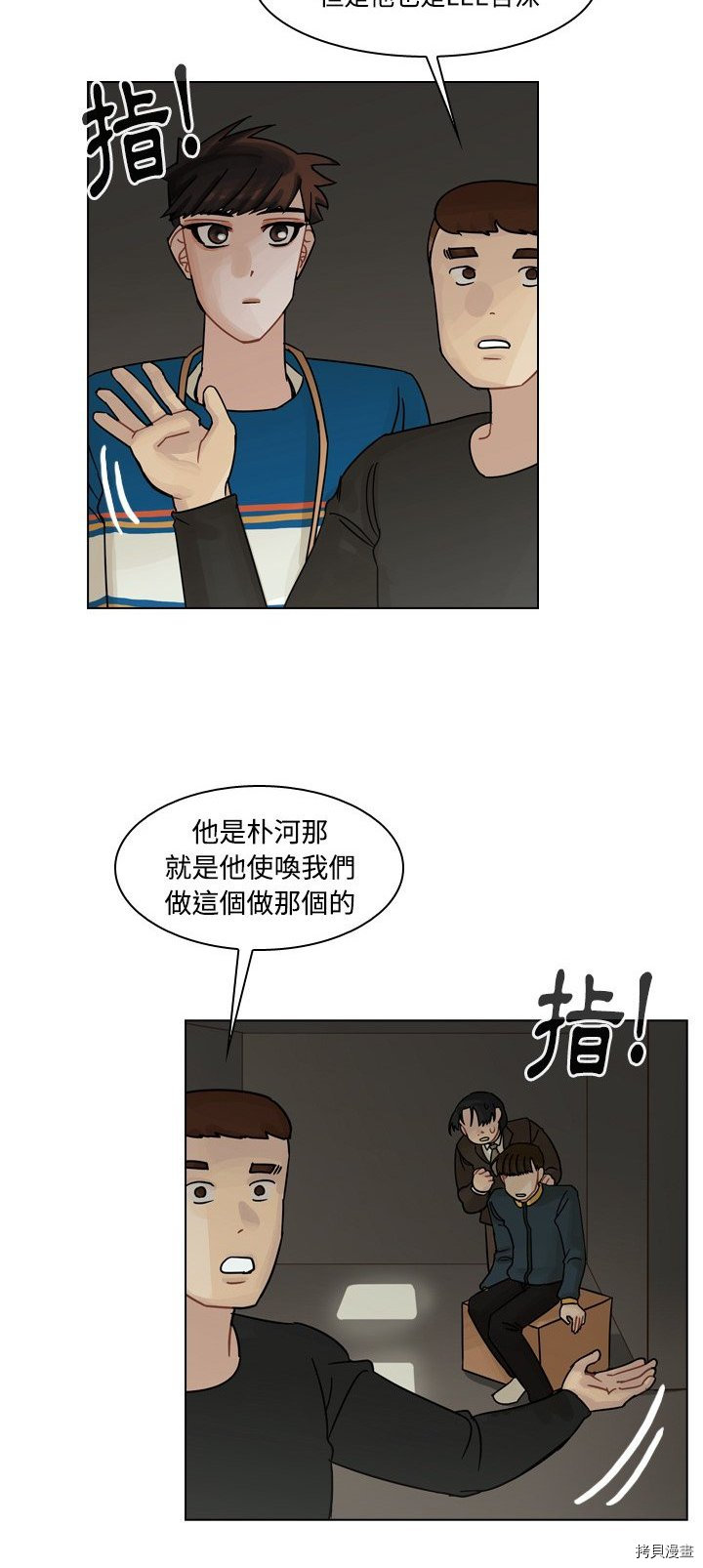 《美丽无罪》第43话 第17页