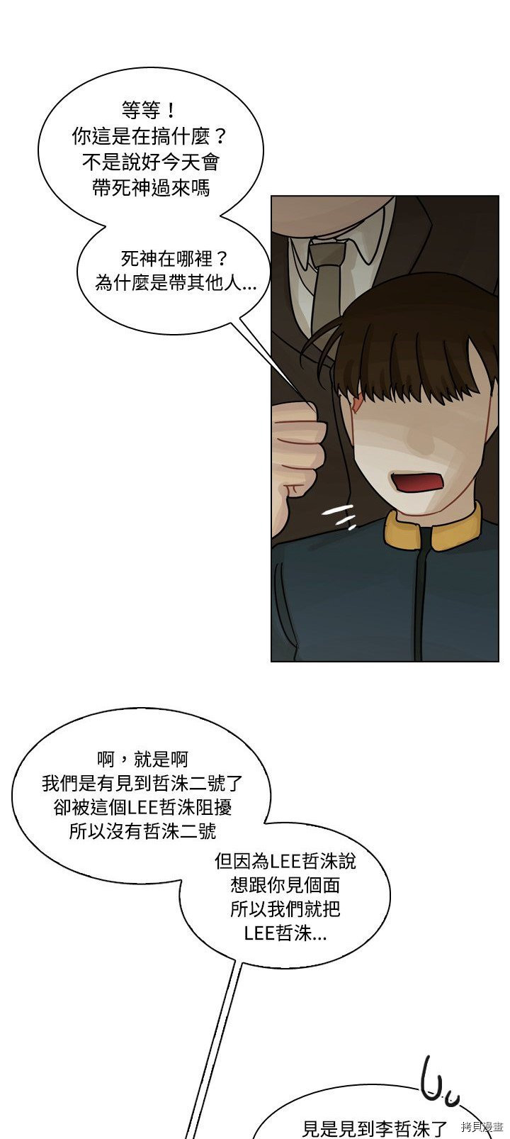 《美丽无罪》第43话 第18页