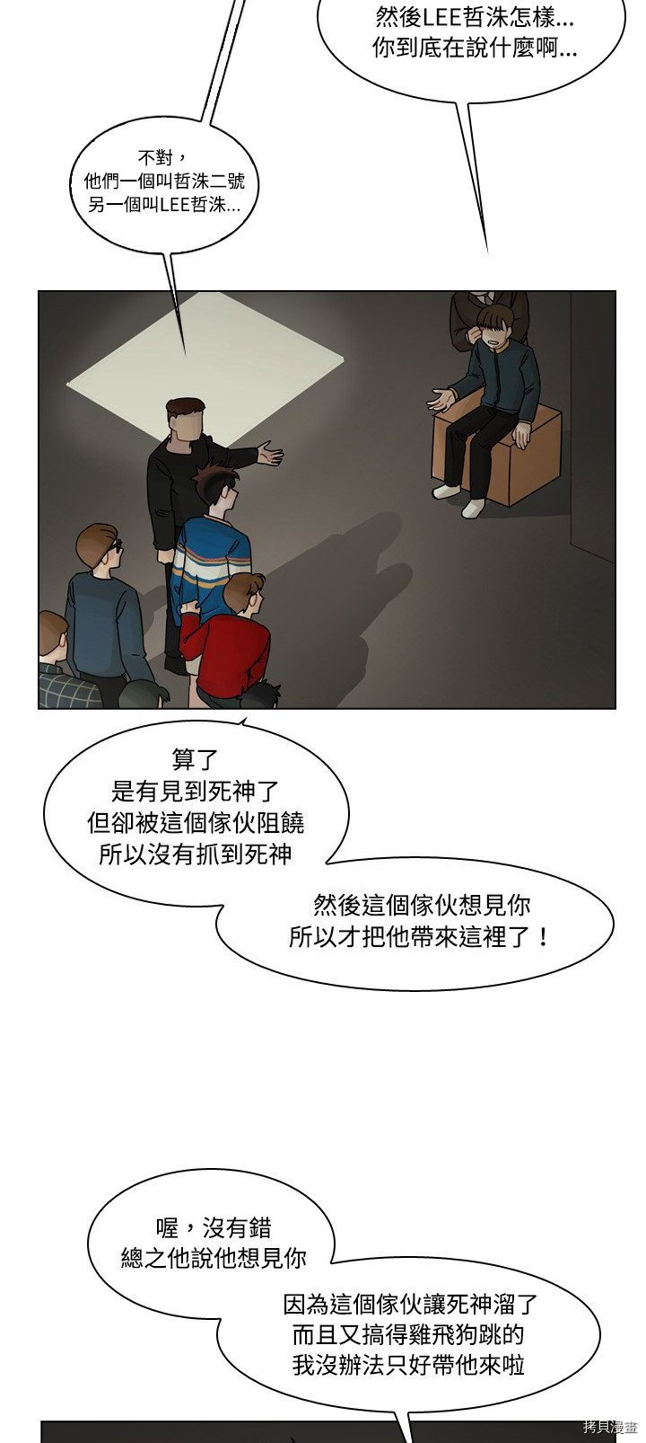 《美丽无罪》第43话 第19页