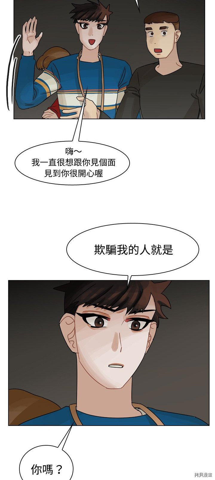 《美丽无罪》第43话 第20页