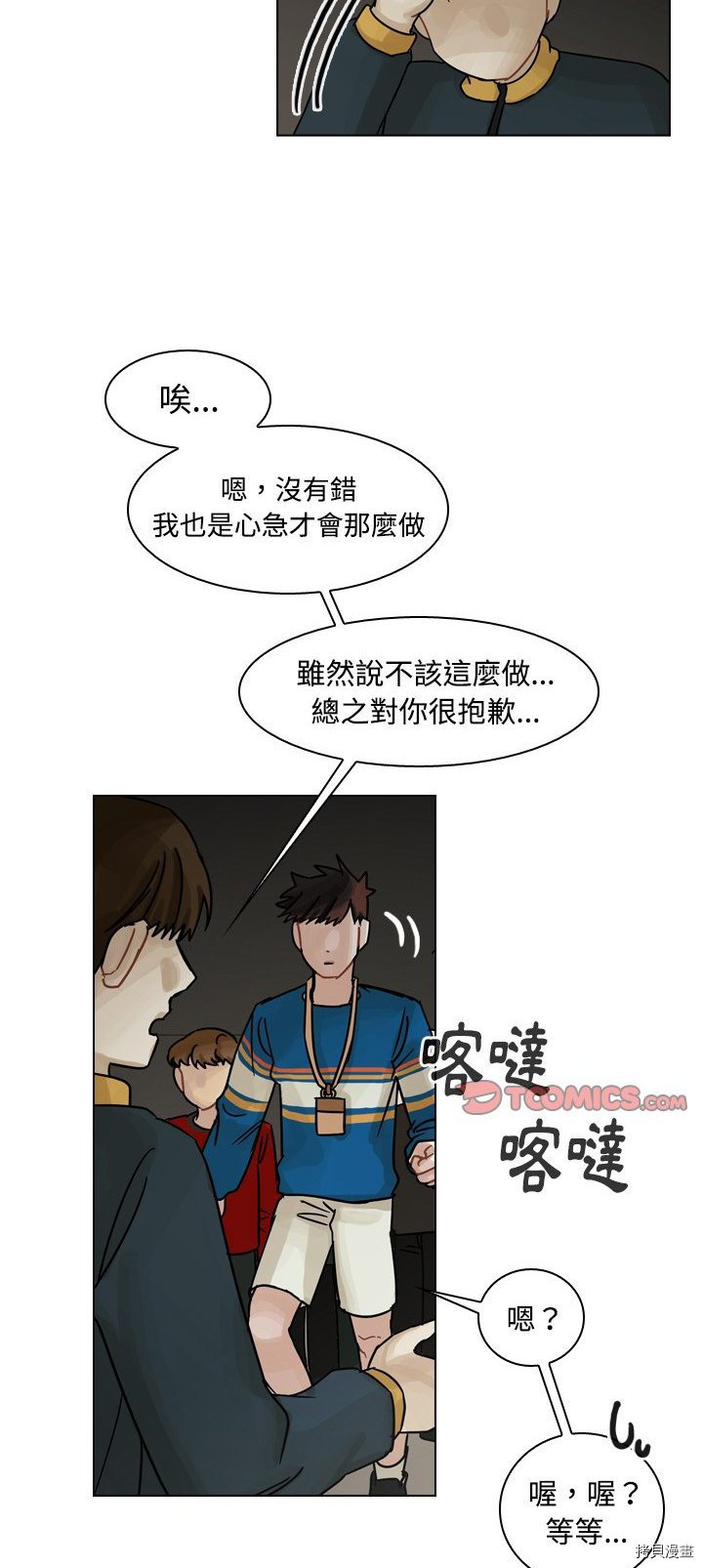 《美丽无罪》第43话 第22页