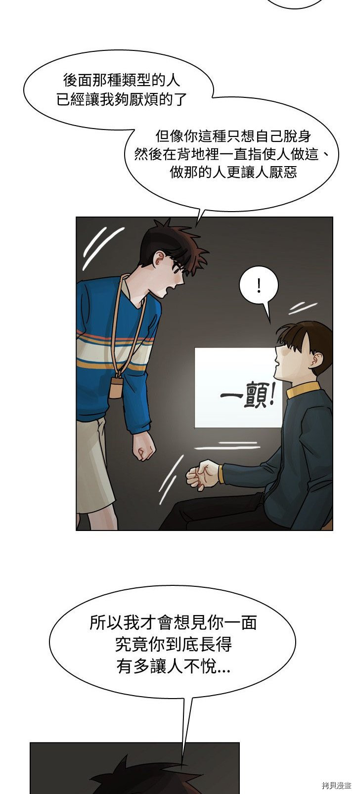 《美丽无罪》第43话 第23页