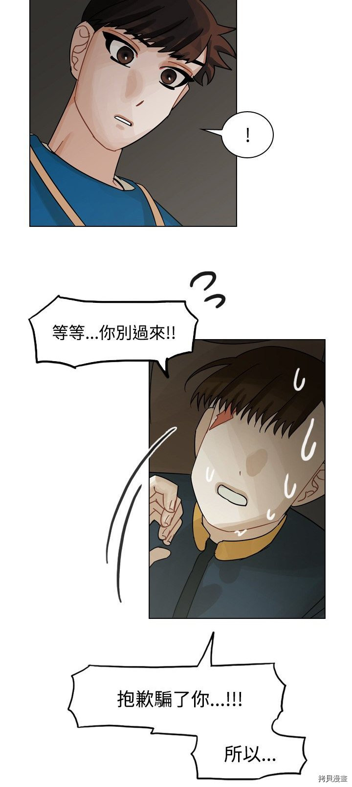 《美丽无罪》第43话 第24页