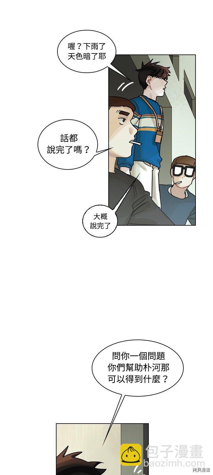 《美丽无罪》第43话 第27页
