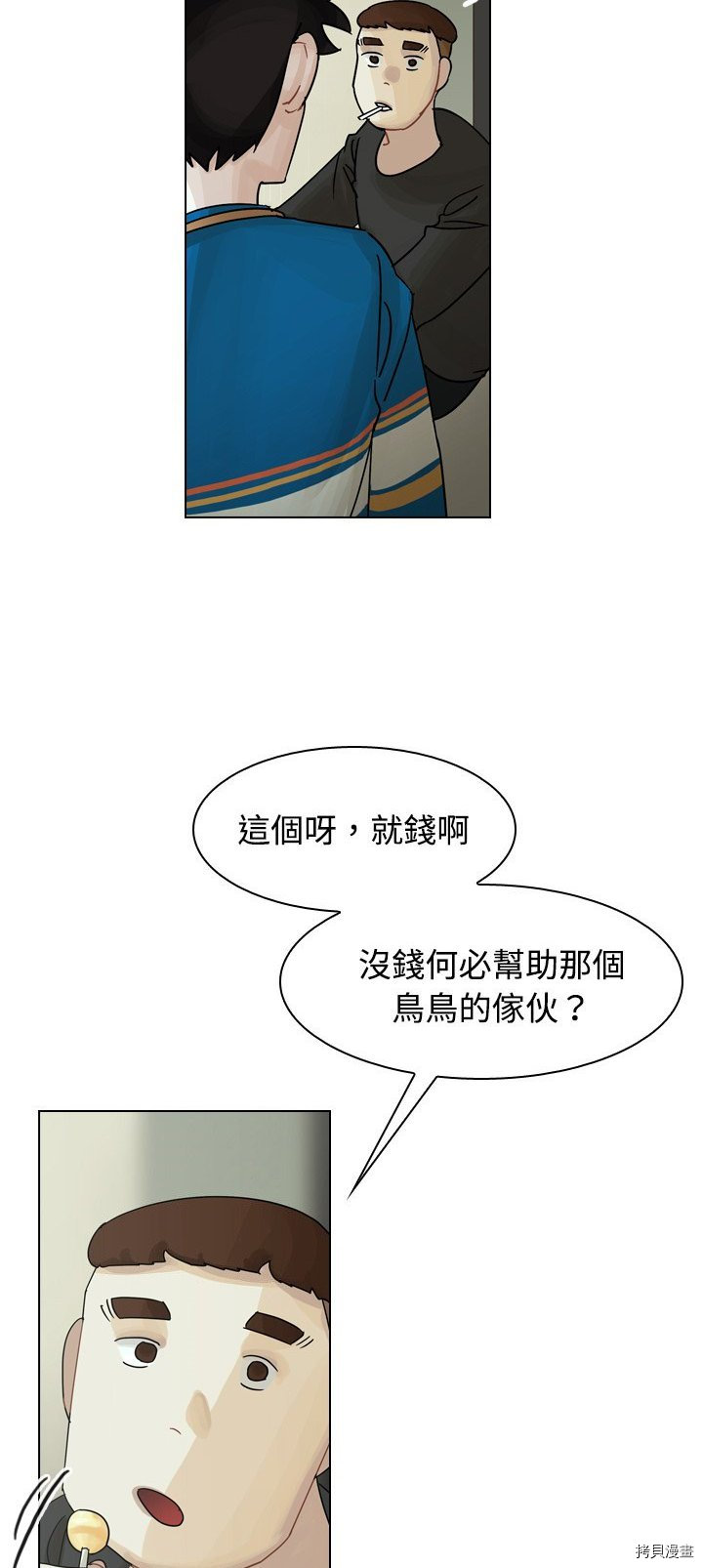 《美丽无罪》第43话 第28页