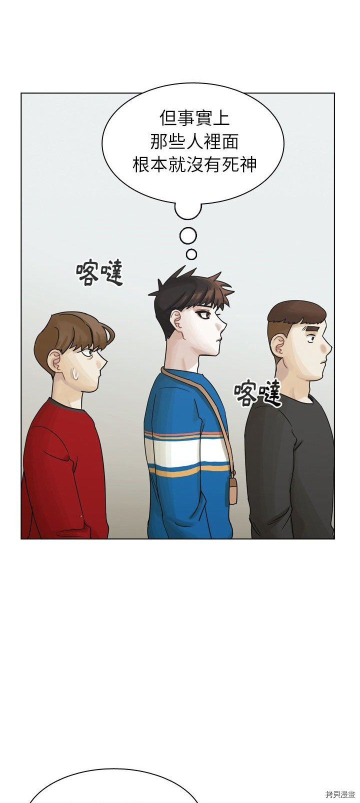 《美丽无罪》第43话 第2页