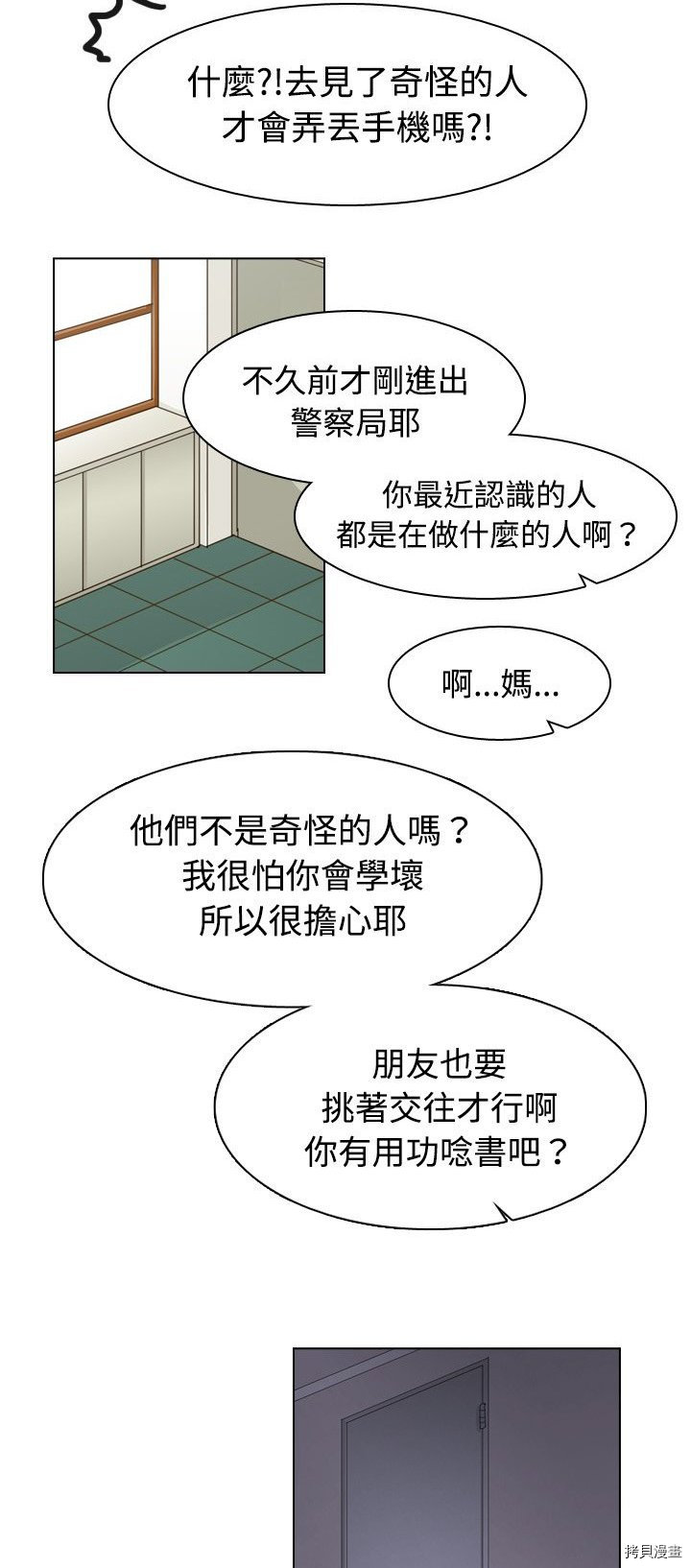 《美丽无罪》第43话 第34页
