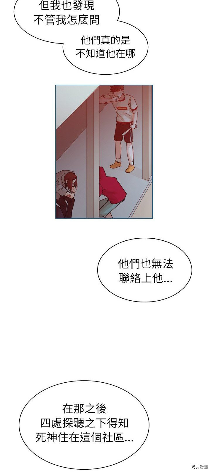 《美丽无罪》第43话 第3页