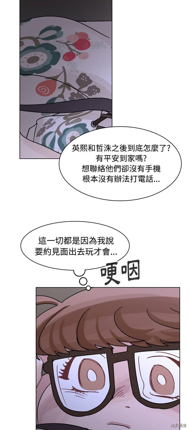 《美丽无罪》第43话 第41页