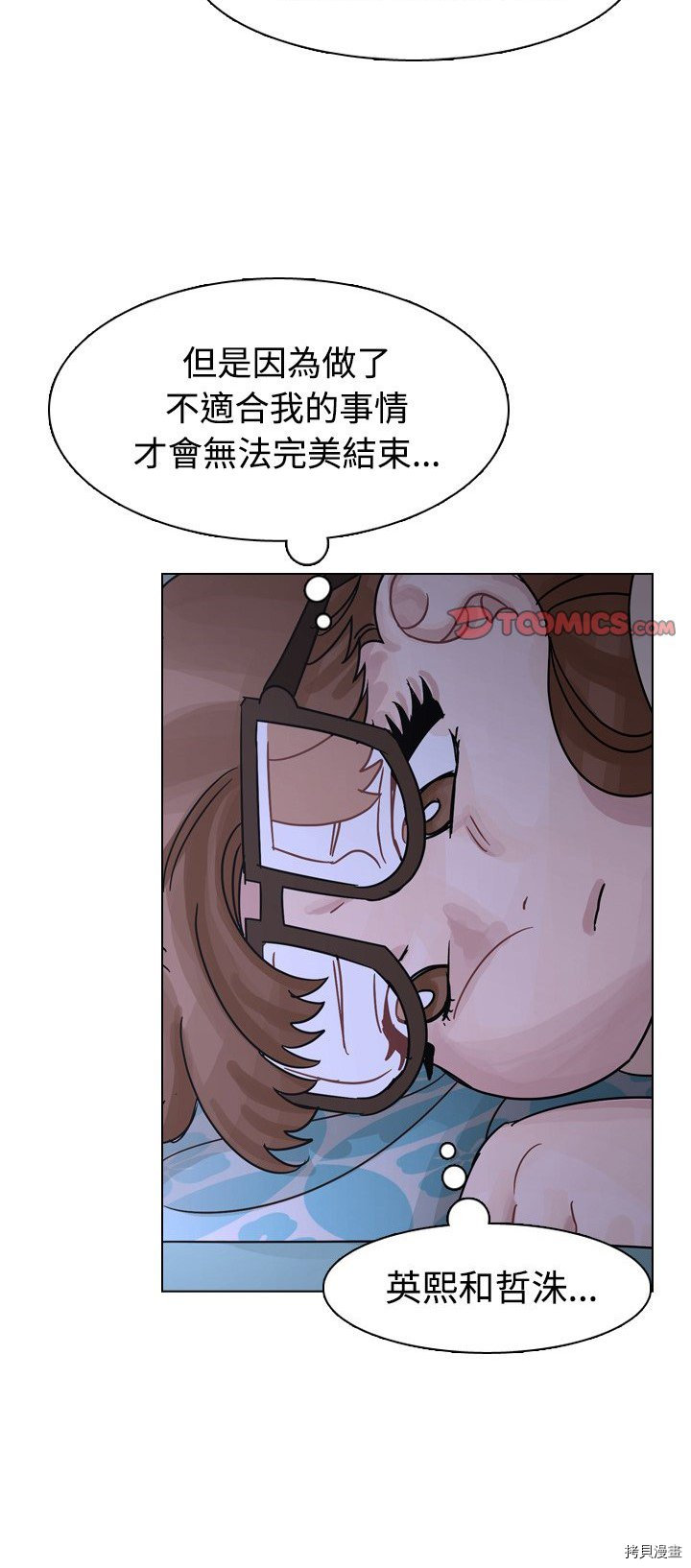 《美丽无罪》第43话 第43页