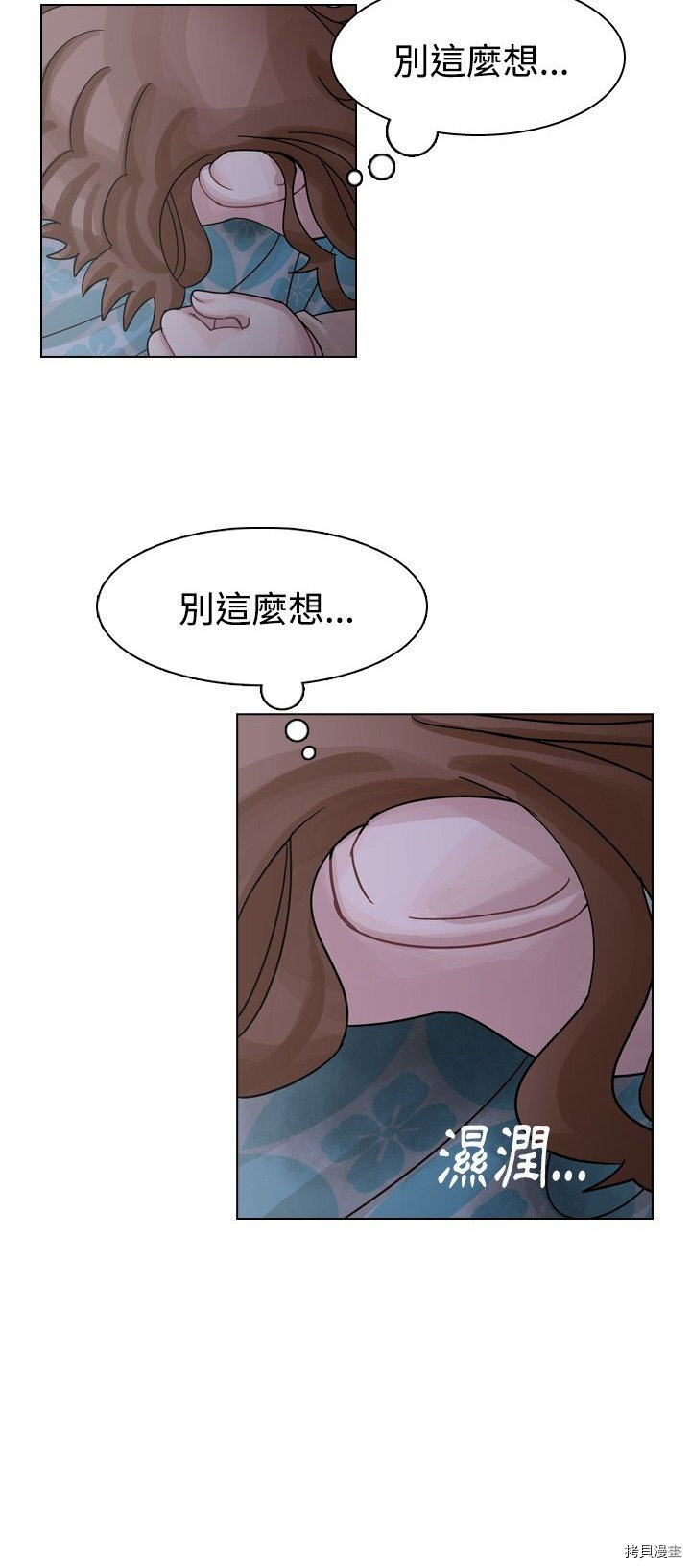 《美丽无罪》第43话 第45页