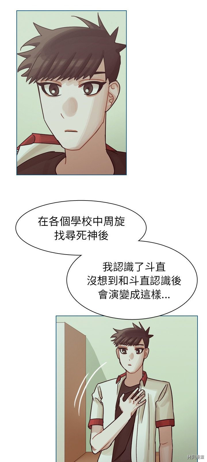 《美丽无罪》第43话 第4页
