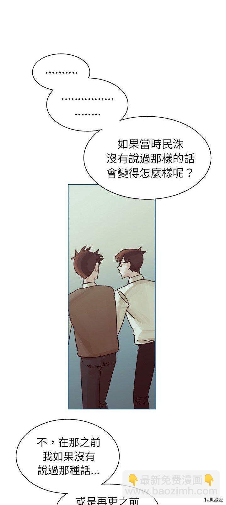 《美丽无罪》第43话 第6页