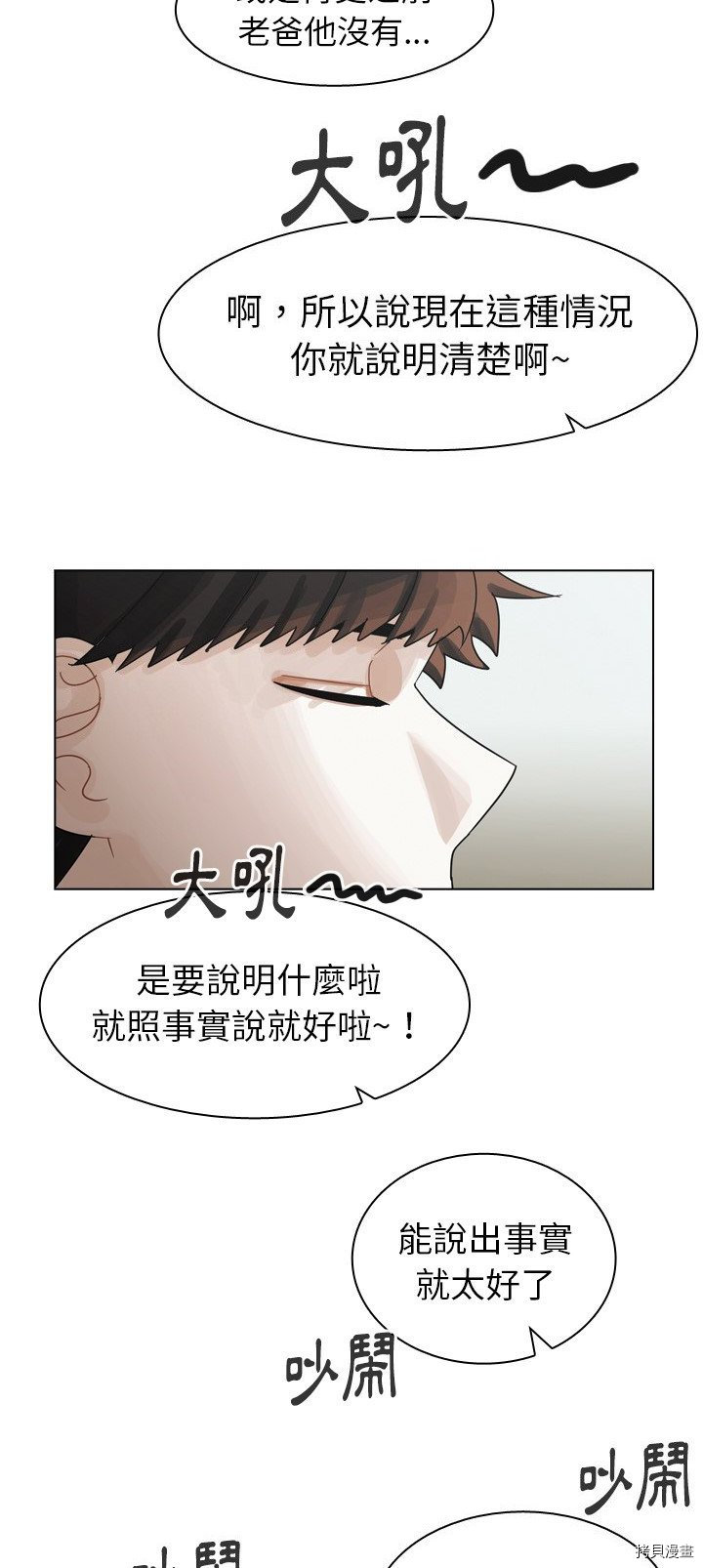 《美丽无罪》第43话 第7页