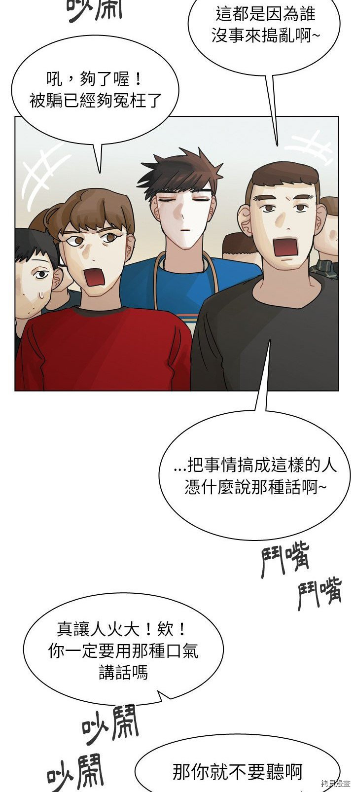 《美丽无罪》第43话 第8页