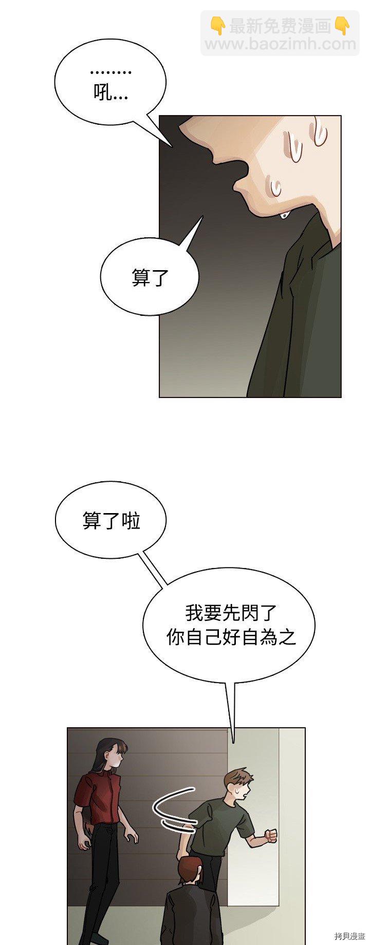 《美丽无罪》第42话 第10页