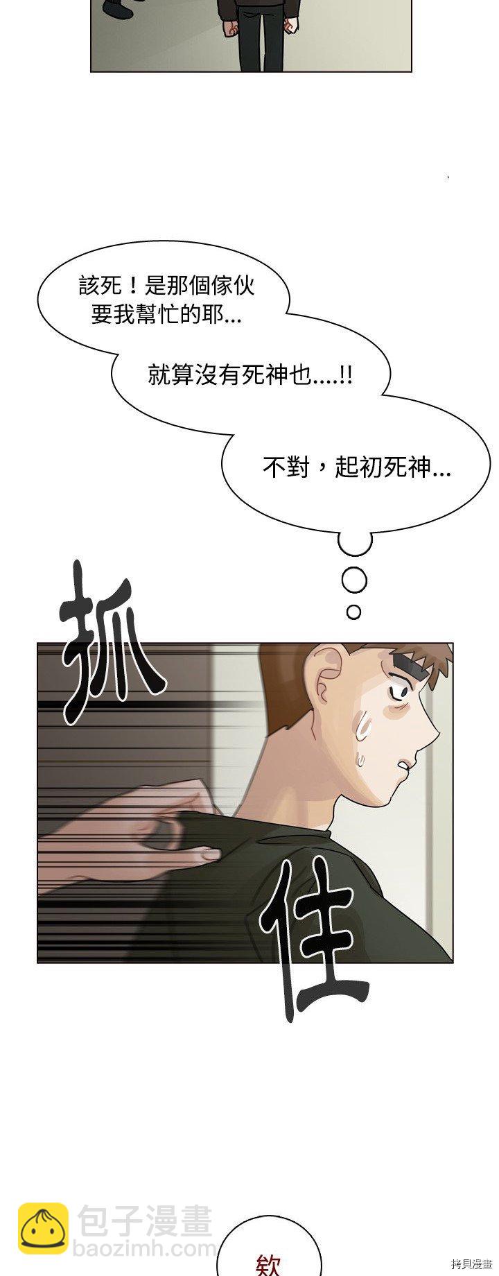 《美丽无罪》第42话 第11页