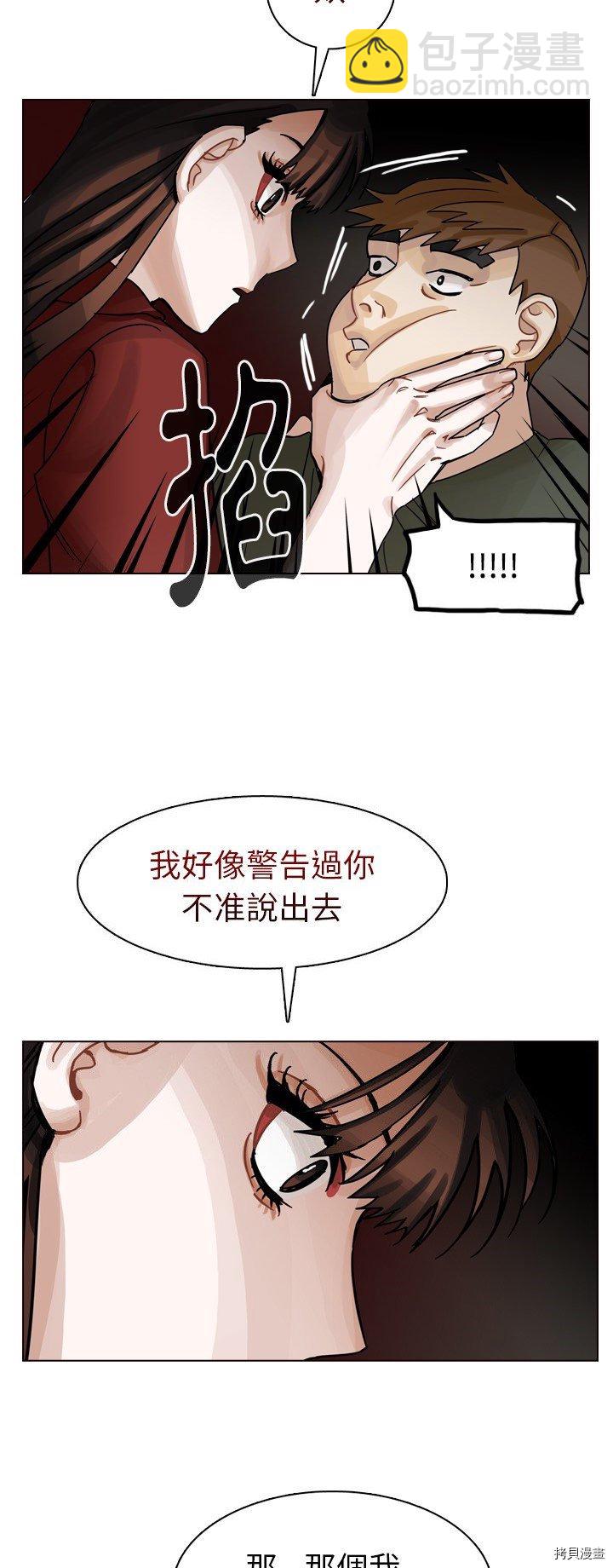 《美丽无罪》第42话 第12页