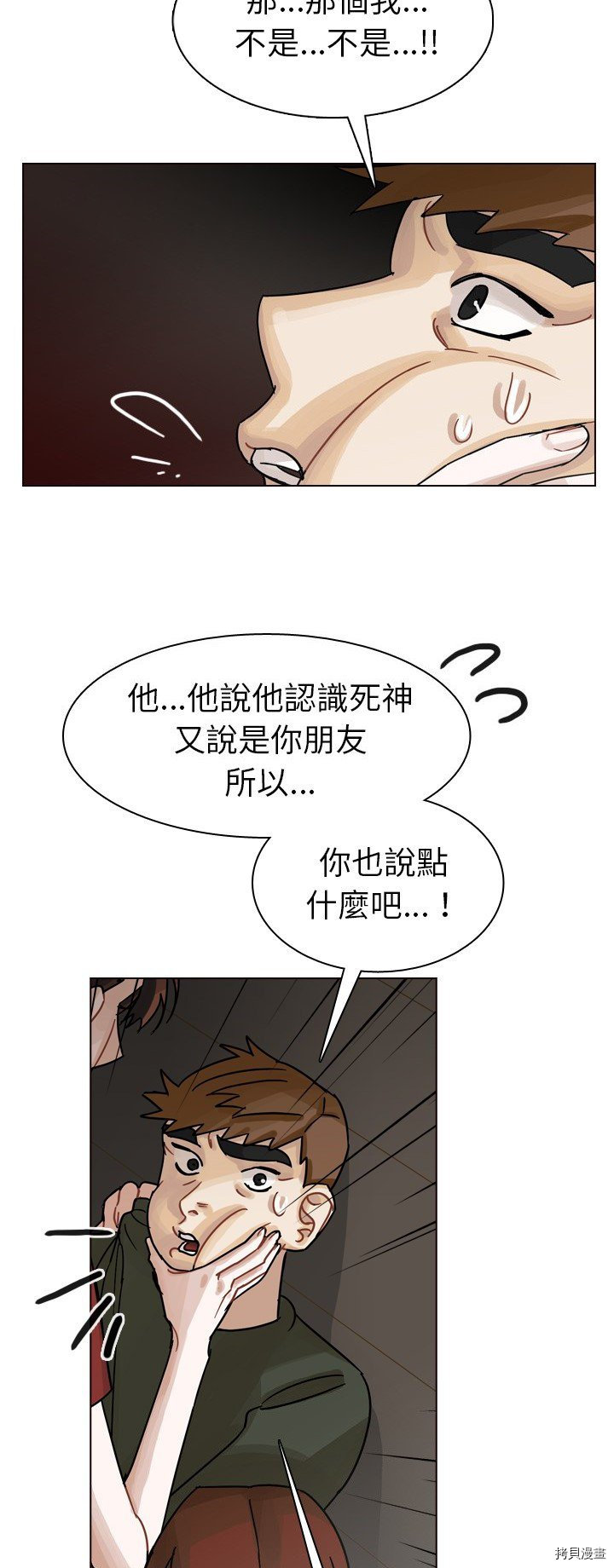 《美丽无罪》第42话 第13页