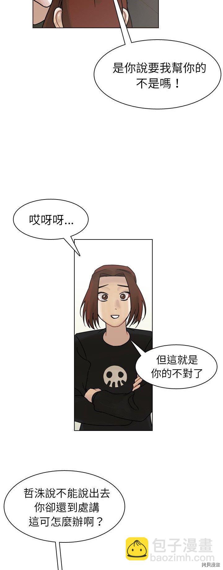 《美丽无罪》第42话 第14页