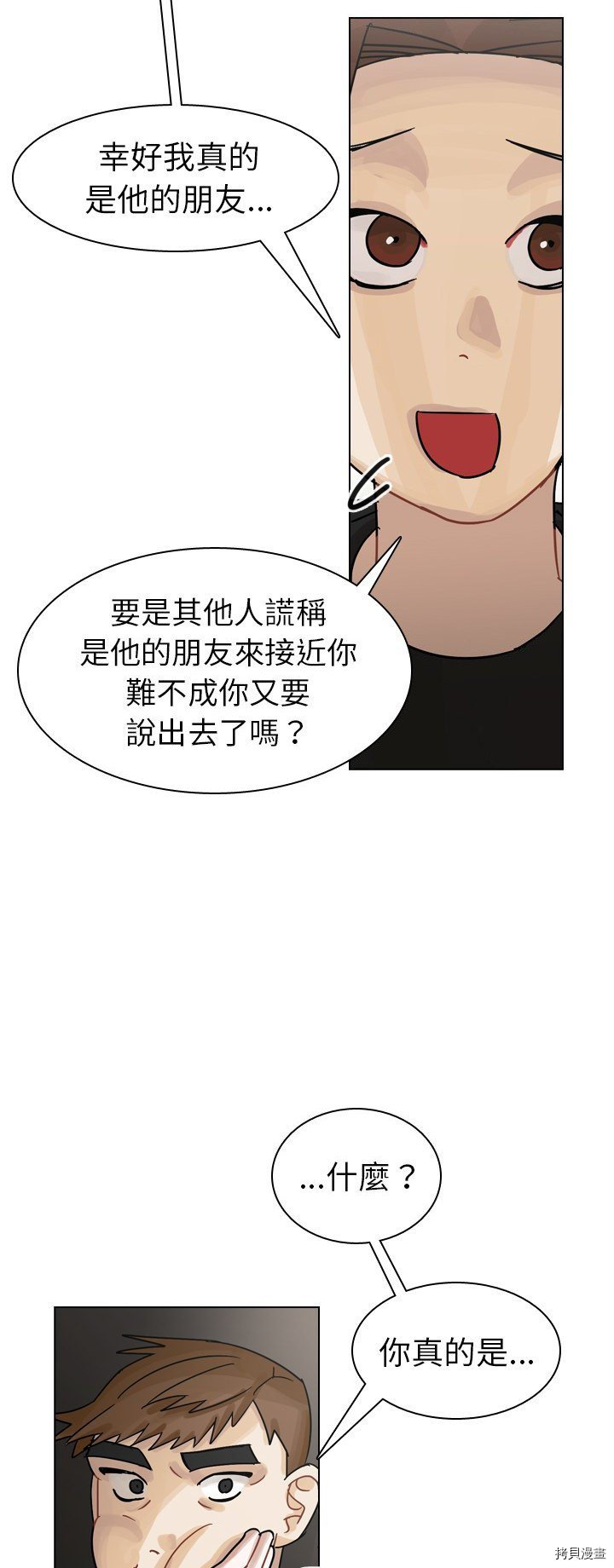 《美丽无罪》第42话 第15页
