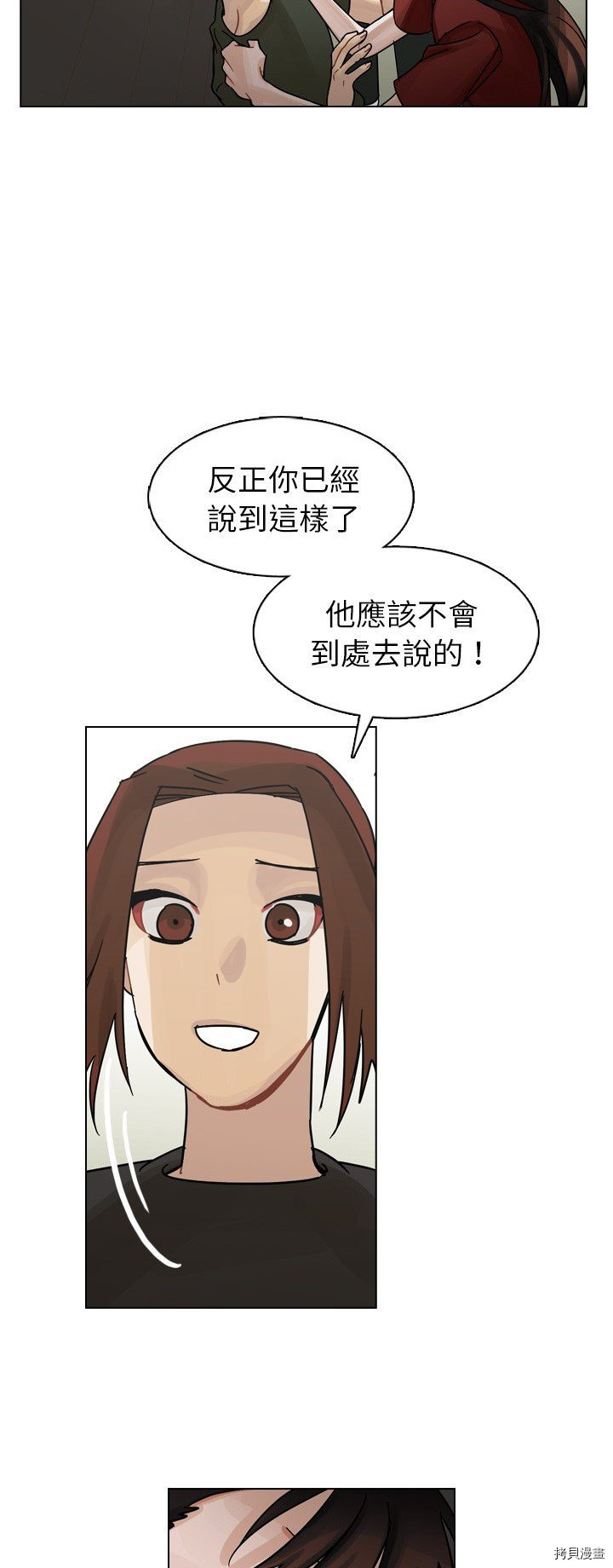 《美丽无罪》第42话 第17页